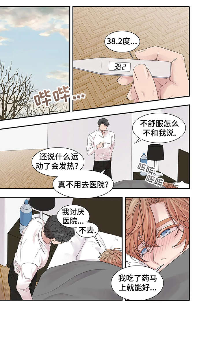 《月光独奏》漫画最新章节第37章：生病免费下拉式在线观看章节第【10】张图片