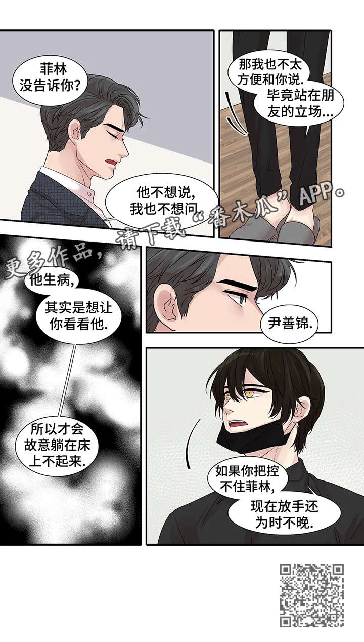 《月光独奏》漫画最新章节第37章：生病免费下拉式在线观看章节第【1】张图片