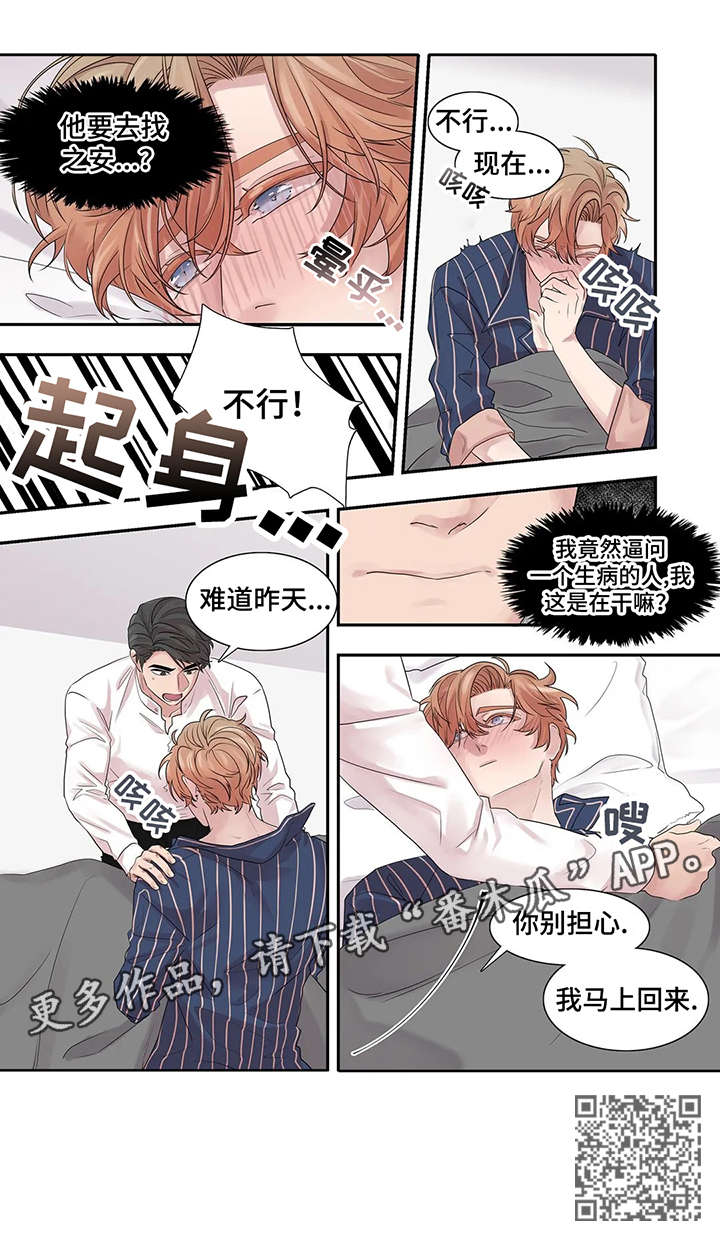 《月光独奏》漫画最新章节第37章：生病免费下拉式在线观看章节第【8】张图片