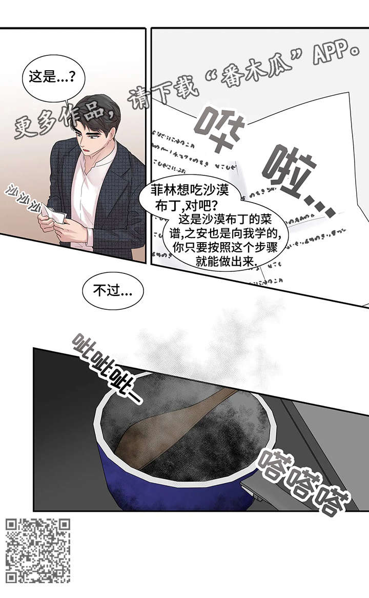 《月光独奏》漫画最新章节第38章：布丁免费下拉式在线观看章节第【7】张图片