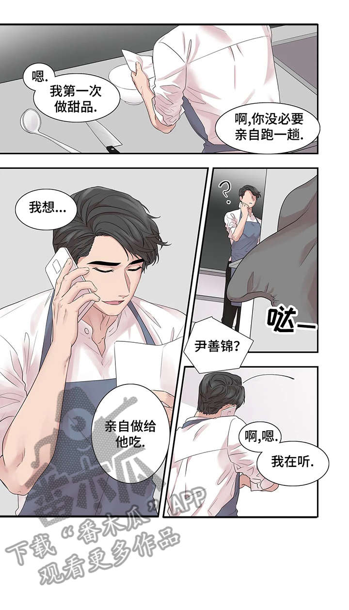 《月光独奏》漫画最新章节第38章：布丁免费下拉式在线观看章节第【4】张图片