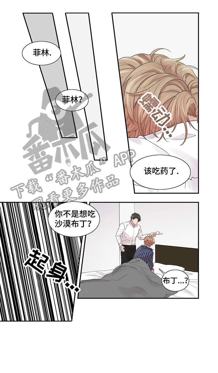 《月光独奏》漫画最新章节第38章：布丁免费下拉式在线观看章节第【2】张图片