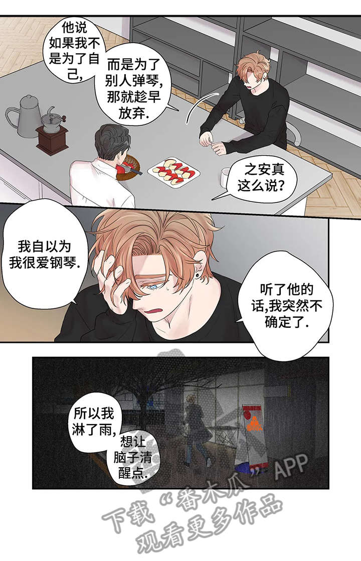 《月光独奏》漫画最新章节第39章：独一无二免费下拉式在线观看章节第【7】张图片