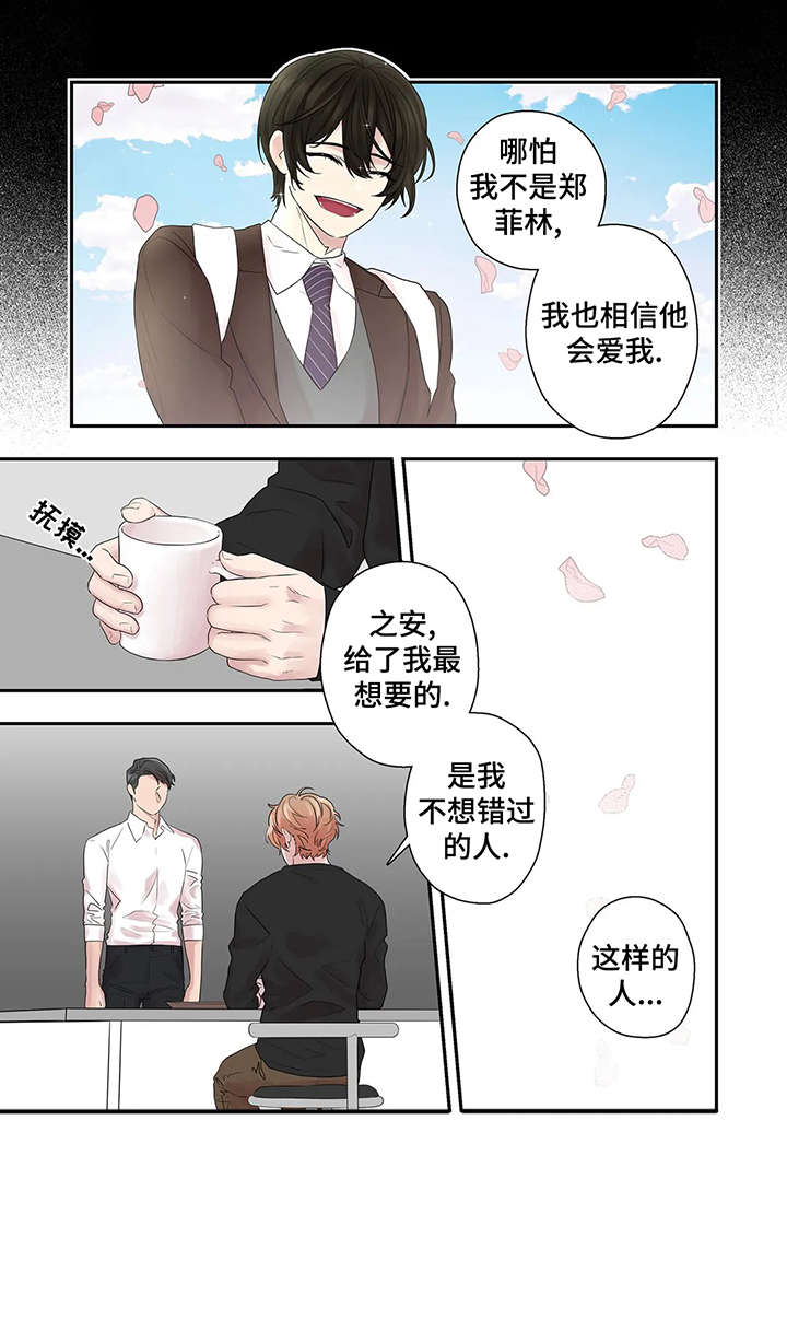 《月光独奏》漫画最新章节第39章：独一无二免费下拉式在线观看章节第【2】张图片