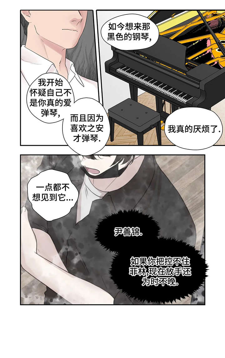 《月光独奏》漫画最新章节第39章：独一无二免费下拉式在线观看章节第【6】张图片