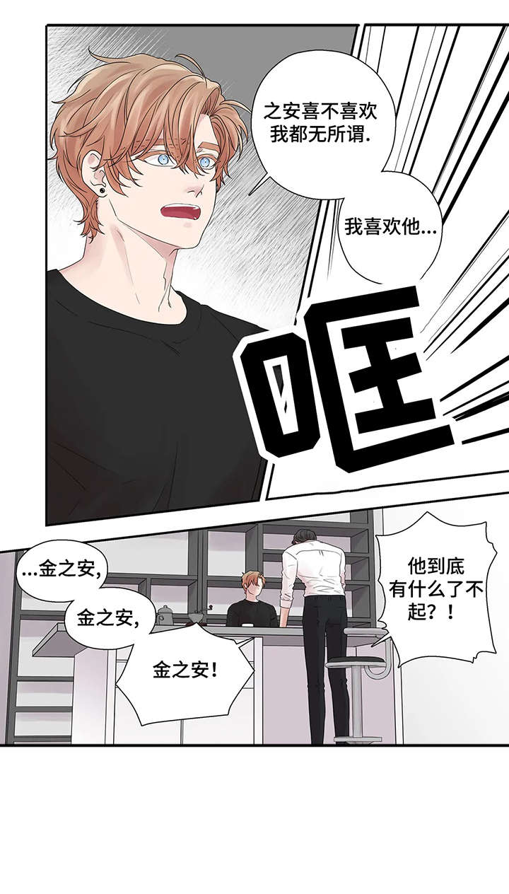 《月光独奏》漫画最新章节第39章：独一无二免费下拉式在线观看章节第【4】张图片