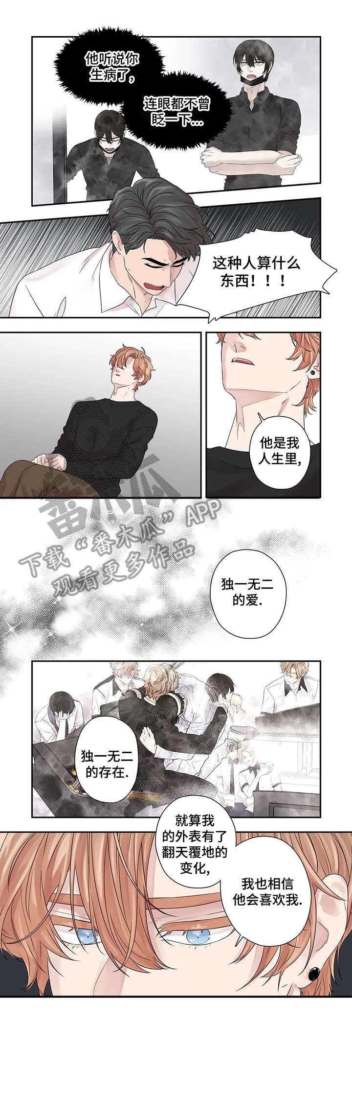 《月光独奏》漫画最新章节第39章：独一无二免费下拉式在线观看章节第【3】张图片