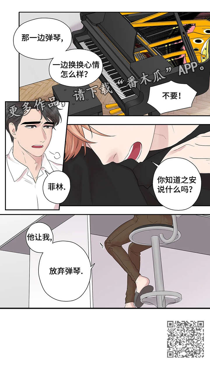 《月光独奏》漫画最新章节第39章：独一无二免费下拉式在线观看章节第【8】张图片