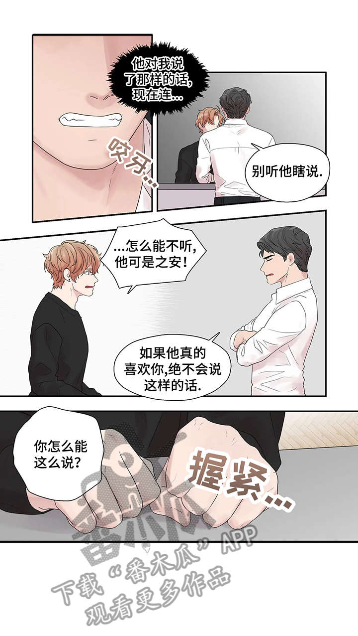 《月光独奏》漫画最新章节第39章：独一无二免费下拉式在线观看章节第【5】张图片