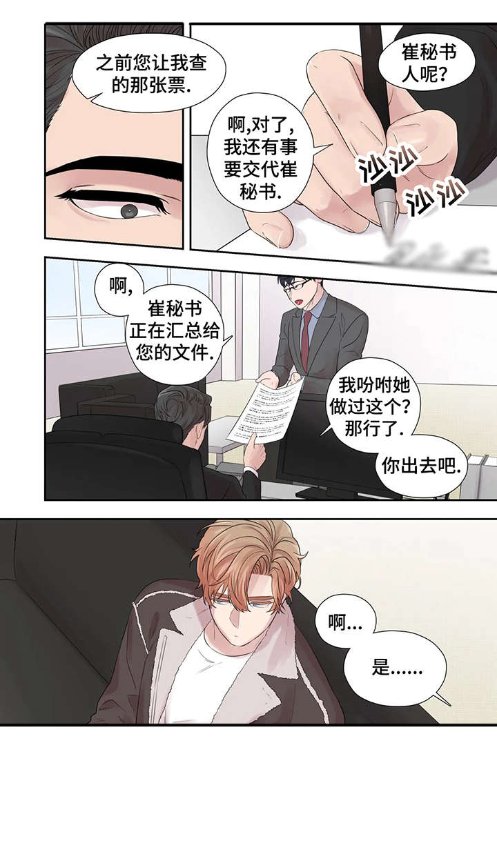 《月光独奏》漫画最新章节第41章：表情免费下拉式在线观看章节第【5】张图片