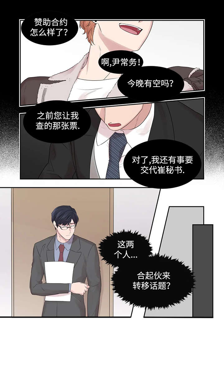 《月光独奏》漫画最新章节第41章：表情免费下拉式在线观看章节第【3】张图片