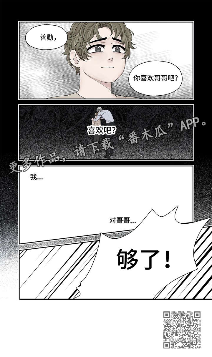 《月光独奏》漫画最新章节第45章：够了免费下拉式在线观看章节第【1】张图片