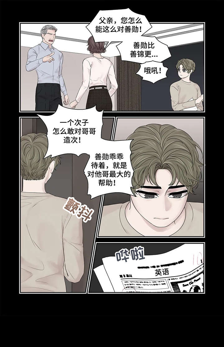 《月光独奏》漫画最新章节第45章：够了免费下拉式在线观看章节第【3】张图片