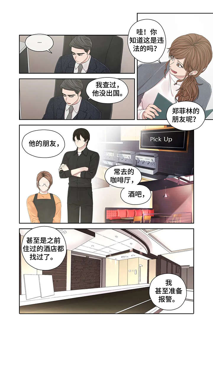 《月光独奏》漫画最新章节第47章：秘书免费下拉式在线观看章节第【3】张图片