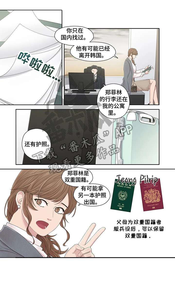 《月光独奏》漫画最新章节第47章：秘书免费下拉式在线观看章节第【4】张图片