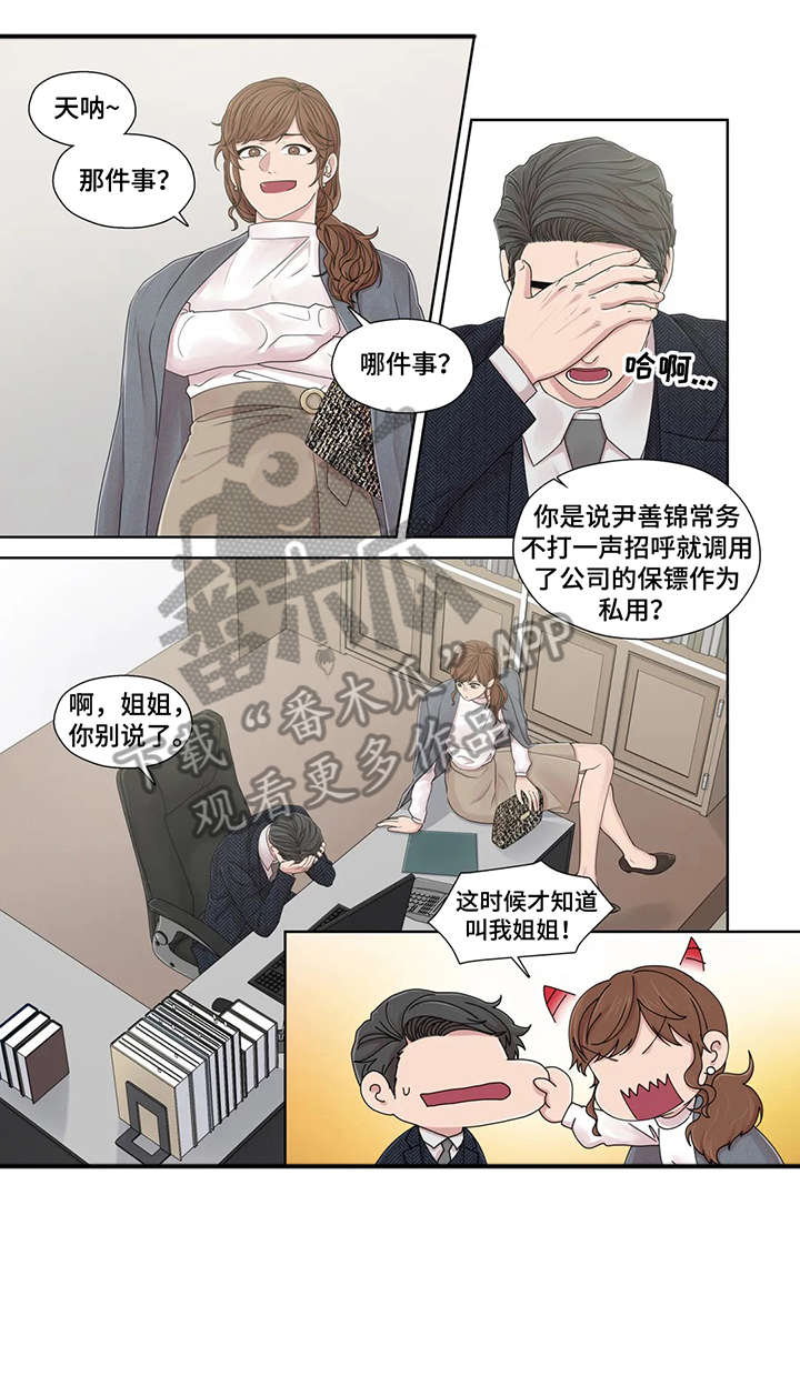 《月光独奏》漫画最新章节第47章：秘书免费下拉式在线观看章节第【6】张图片