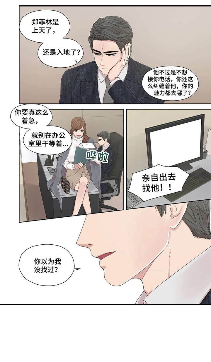 《月光独奏》漫画最新章节第47章：秘书免费下拉式在线观看章节第【5】张图片