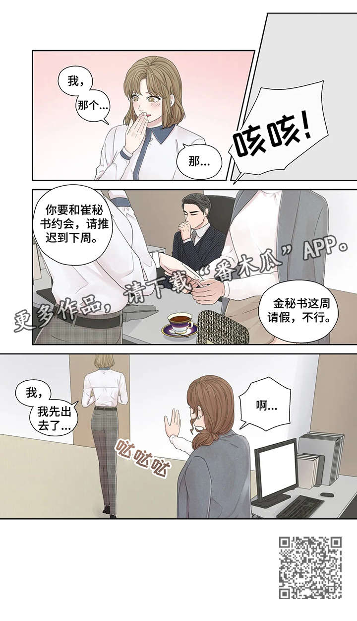 《月光独奏》漫画最新章节第47章：秘书免费下拉式在线观看章节第【1】张图片