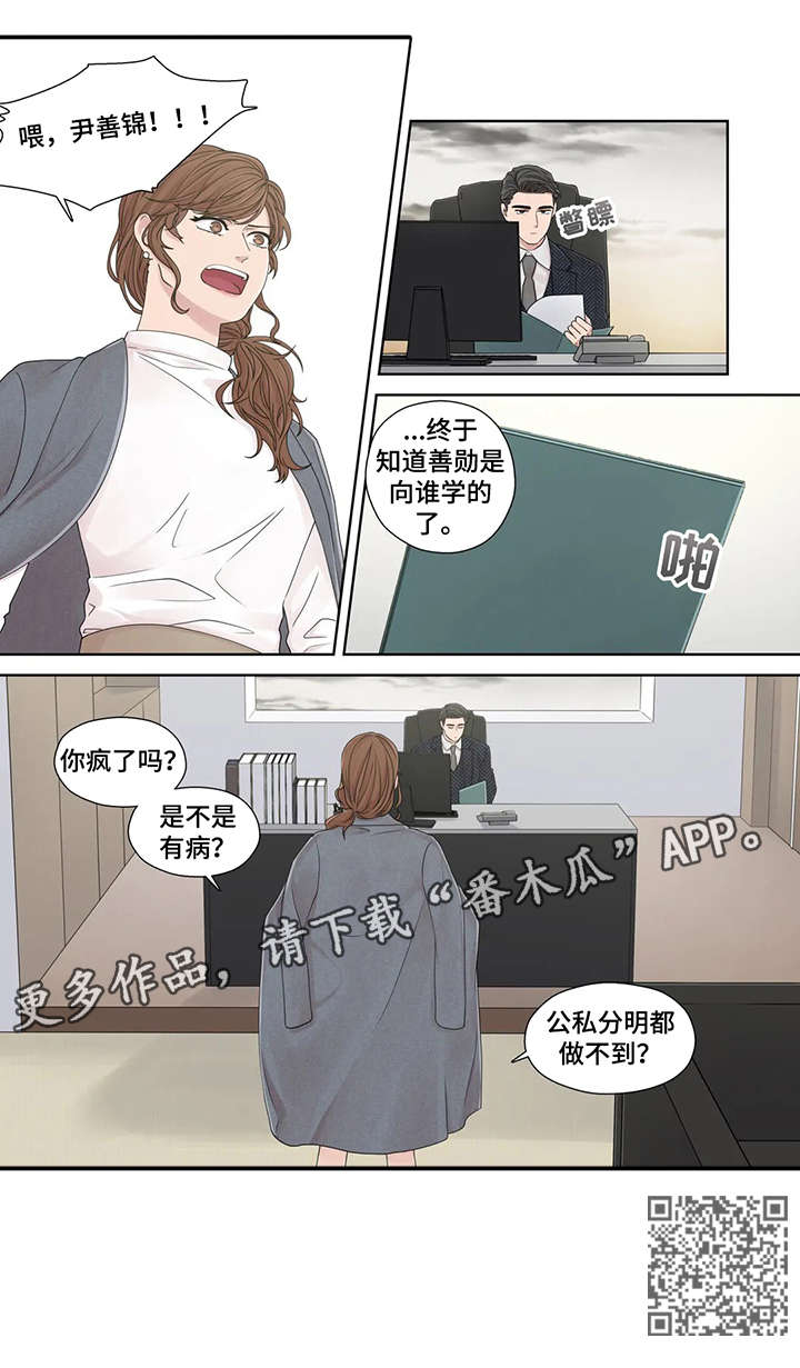 《月光独奏》漫画最新章节第47章：秘书免费下拉式在线观看章节第【8】张图片