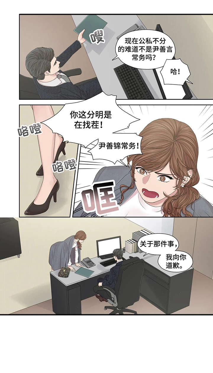 《月光独奏》漫画最新章节第47章：秘书免费下拉式在线观看章节第【7】张图片