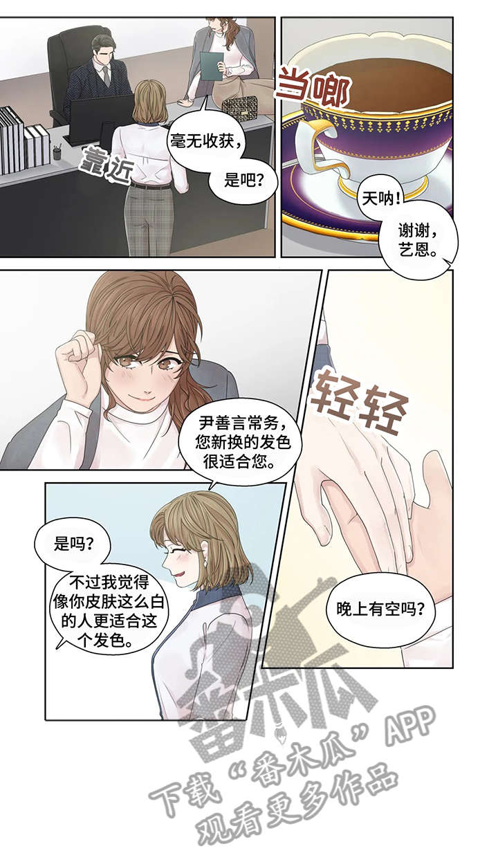 《月光独奏》漫画最新章节第47章：秘书免费下拉式在线观看章节第【2】张图片