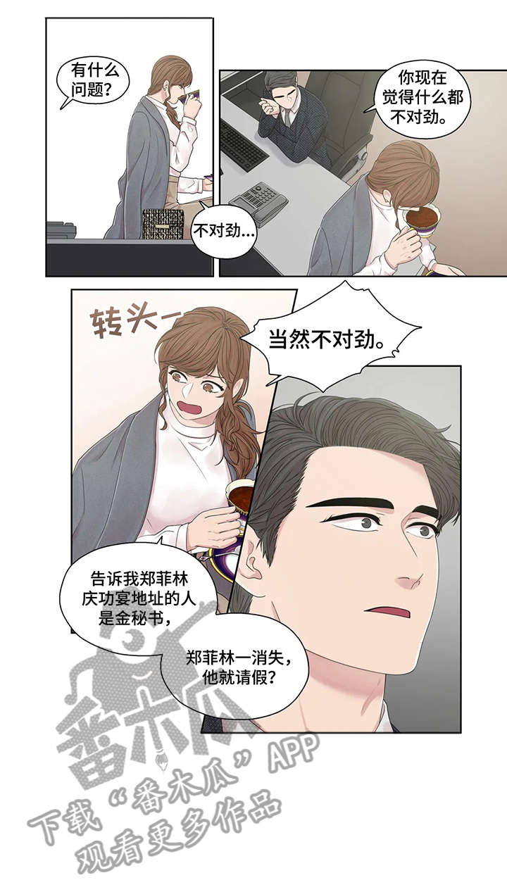 《月光独奏》漫画最新章节第48章：神经病免费下拉式在线观看章节第【10】张图片