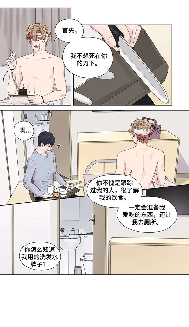 《月光独奏》漫画最新章节第48章：神经病免费下拉式在线观看章节第【3】张图片