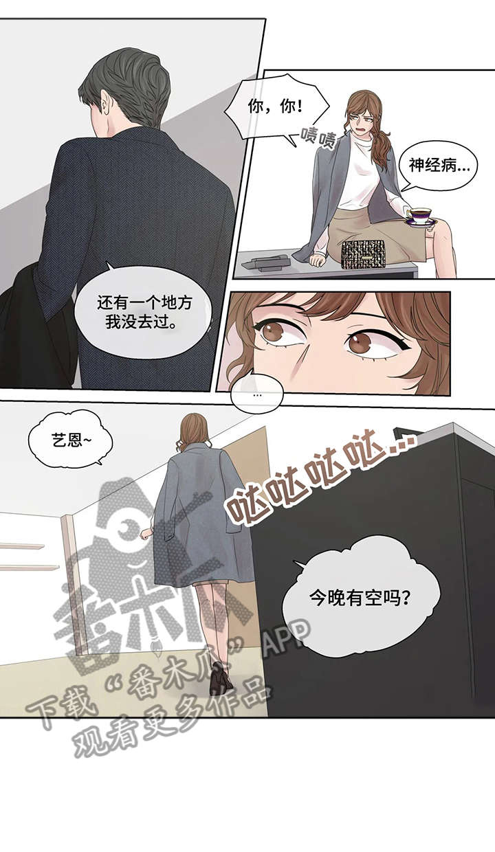 《月光独奏》漫画最新章节第48章：神经病免费下拉式在线观看章节第【6】张图片