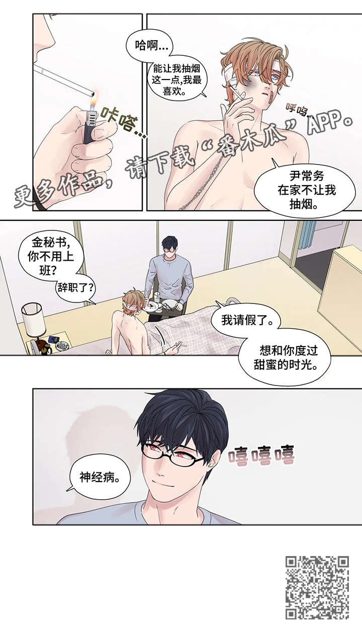 《月光独奏》漫画最新章节第48章：神经病免费下拉式在线观看章节第【1】张图片