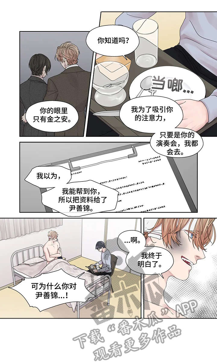 《月光独奏》漫画最新章节第49章：激怒免费下拉式在线观看章节第【8】张图片