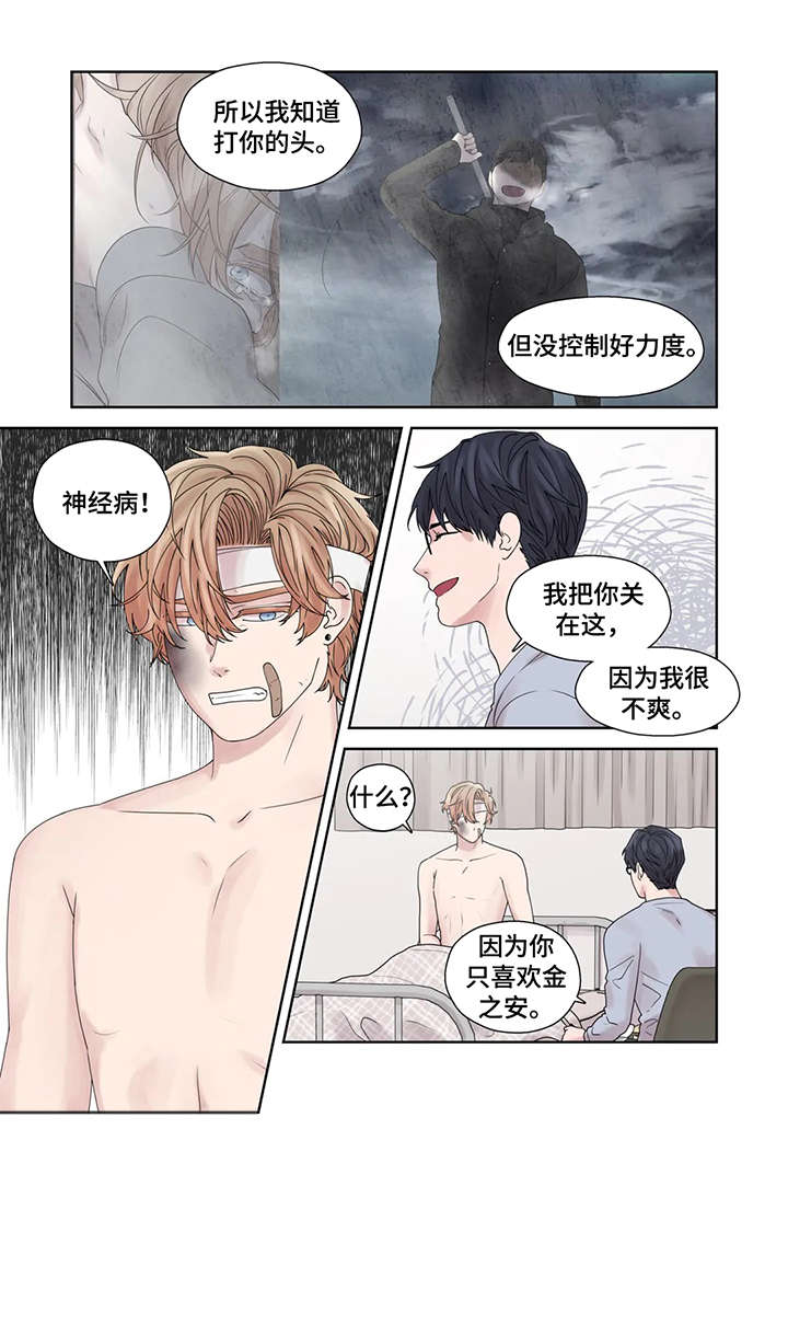 《月光独奏》漫画最新章节第49章：激怒免费下拉式在线观看章节第【9】张图片