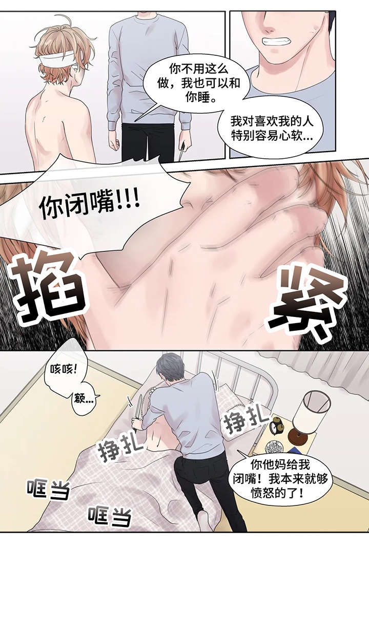 《月光独奏》漫画最新章节第49章：激怒免费下拉式在线观看章节第【3】张图片