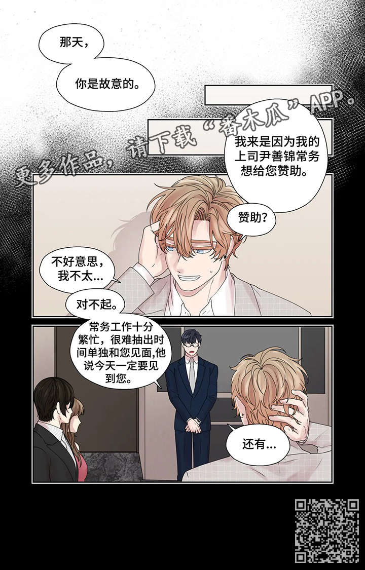 《月光独奏》漫画最新章节第49章：激怒免费下拉式在线观看章节第【7】张图片