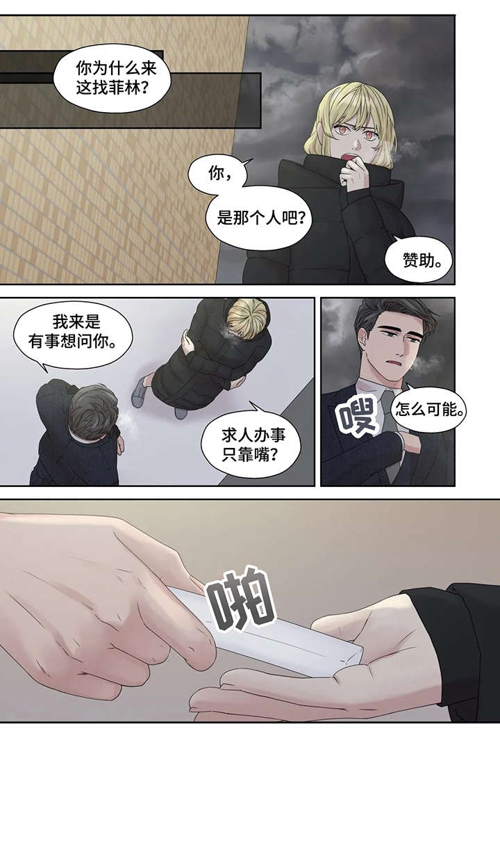 《月光独奏》漫画最新章节第51章：他不在免费下拉式在线观看章节第【3】张图片