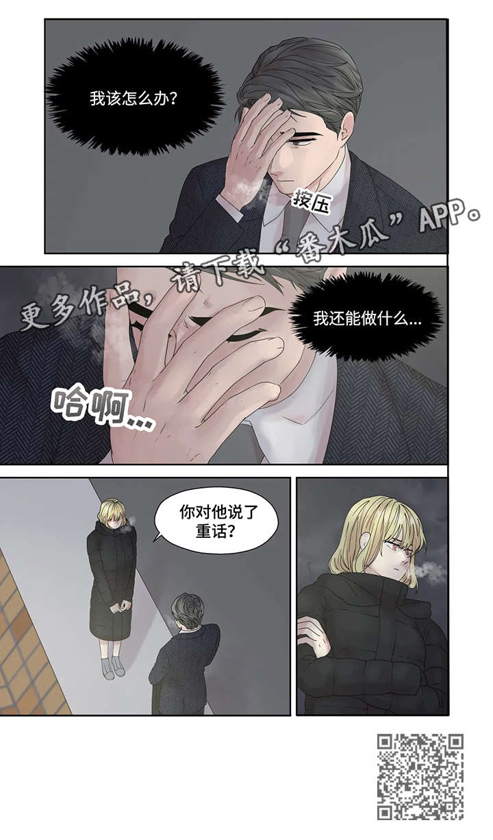 《月光独奏》漫画最新章节第52章：逃跑免费下拉式在线观看章节第【8】张图片