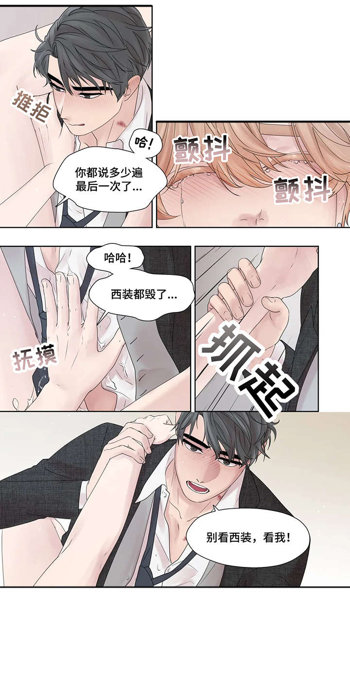 《月光独奏》漫画最新章节第54章：踢飞免费下拉式在线观看章节第【3】张图片