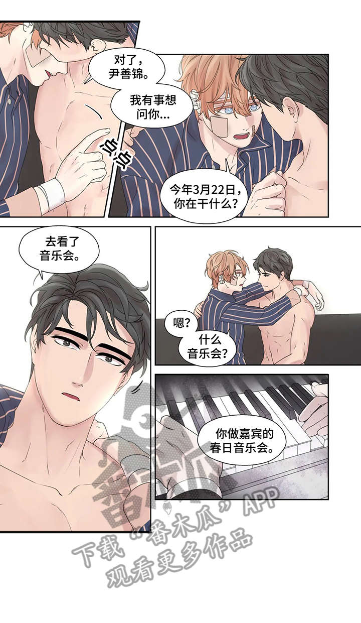 《月光独奏》漫画最新章节第54章：踢飞免费下拉式在线观看章节第【9】张图片