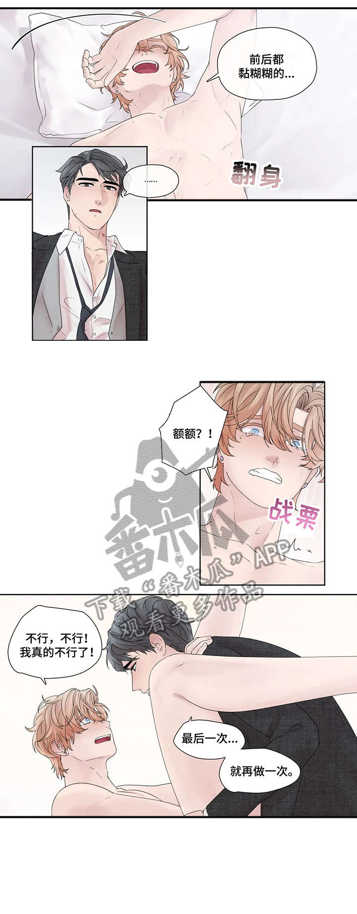 《月光独奏》漫画最新章节第54章：踢飞免费下拉式在线观看章节第【4】张图片