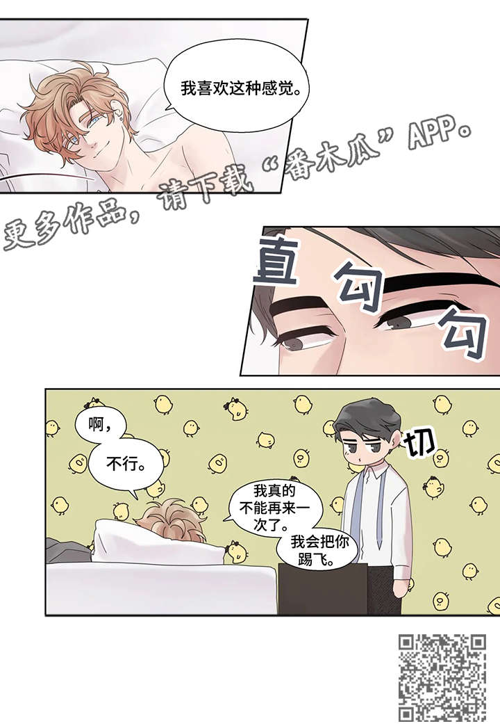 《月光独奏》漫画最新章节第54章：踢飞免费下拉式在线观看章节第【1】张图片