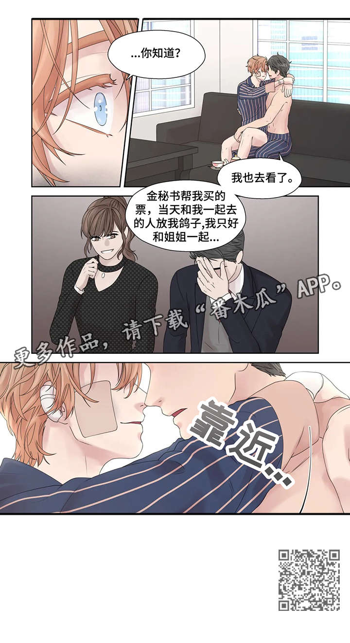 《月光独奏》漫画最新章节第54章：踢飞免费下拉式在线观看章节第【8】张图片