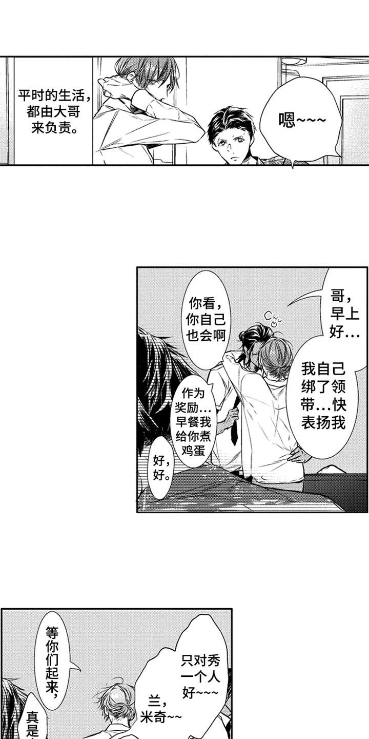 《三兄弟情义》漫画最新章节第1章：三兄弟免费下拉式在线观看章节第【8】张图片