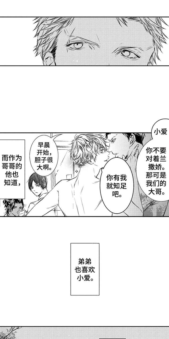 《三兄弟情义》漫画最新章节第1章：三兄弟免费下拉式在线观看章节第【4】张图片