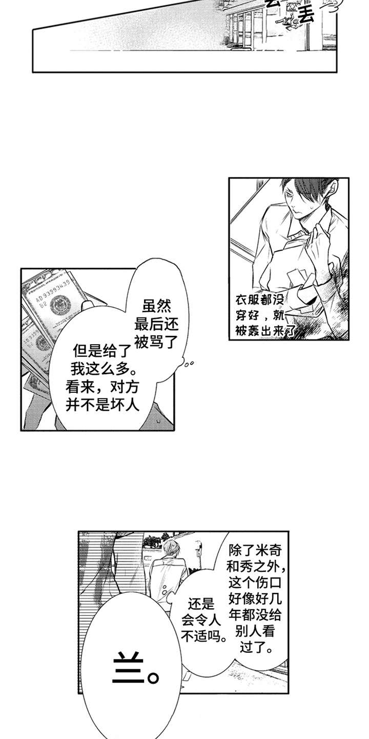 《三兄弟情义》漫画最新章节第2章：秘密免费下拉式在线观看章节第【4】张图片