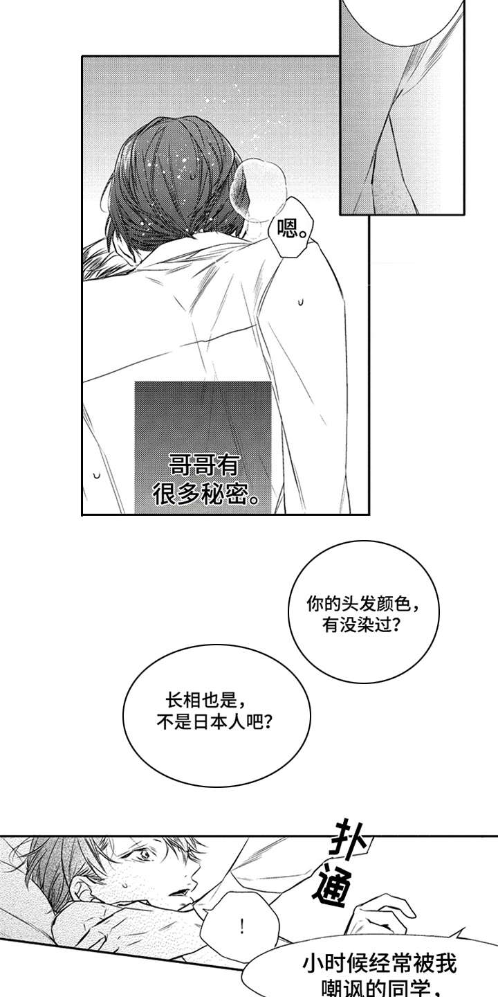 《三兄弟情义》漫画最新章节第2章：秘密免费下拉式在线观看章节第【6】张图片