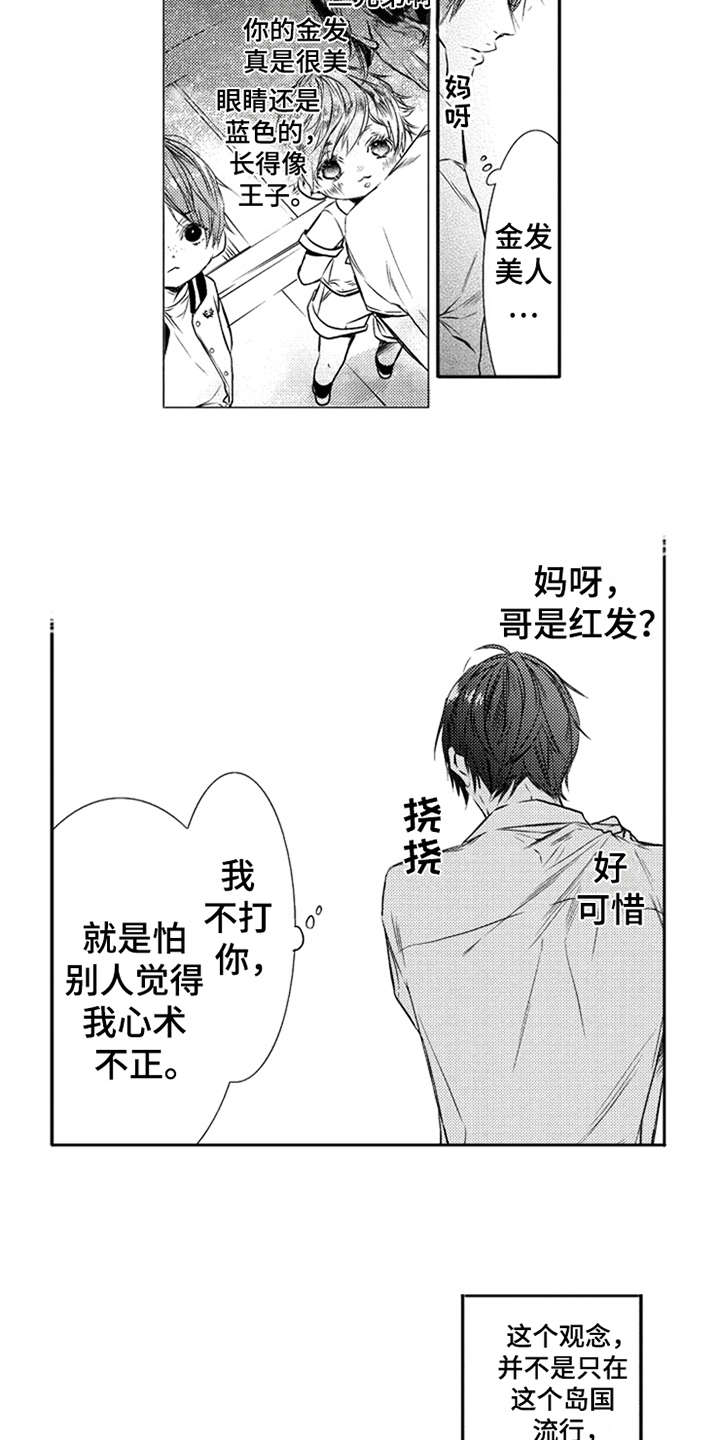 《三兄弟情义》漫画最新章节第2章：秘密免费下拉式在线观看章节第【13】张图片