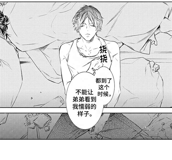 《三兄弟情义》漫画最新章节第3章：哥哥免费下拉式在线观看章节第【1】张图片