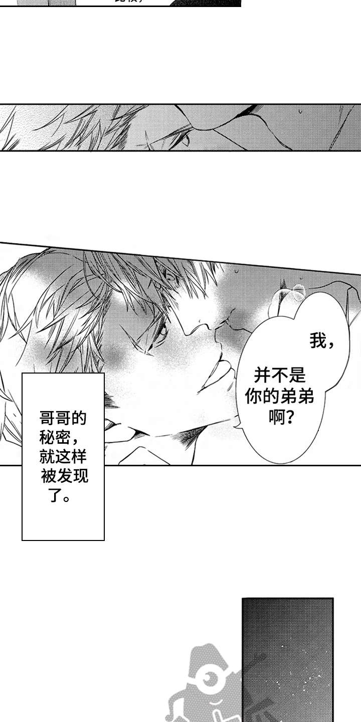 《三兄弟情义》漫画最新章节第4章：伤口免费下拉式在线观看章节第【2】张图片