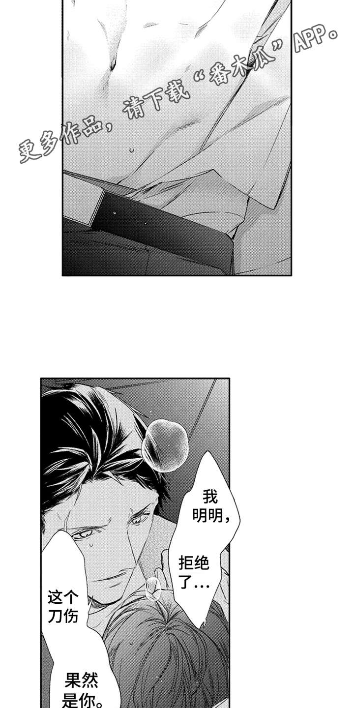 《三兄弟情义》漫画最新章节第4章：伤口免费下拉式在线观看章节第【8】张图片