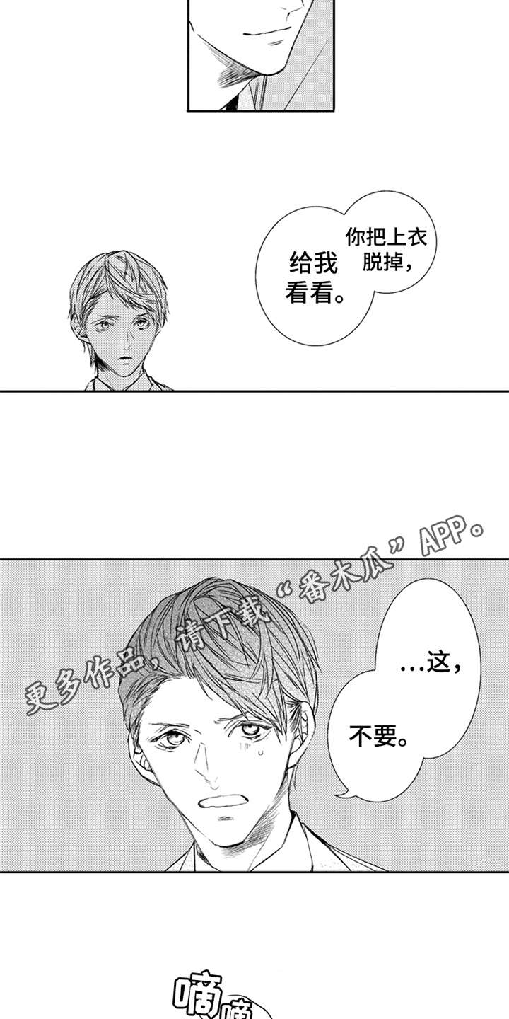 《三兄弟情义》漫画最新章节第4章：伤口免费下拉式在线观看章节第【13】张图片