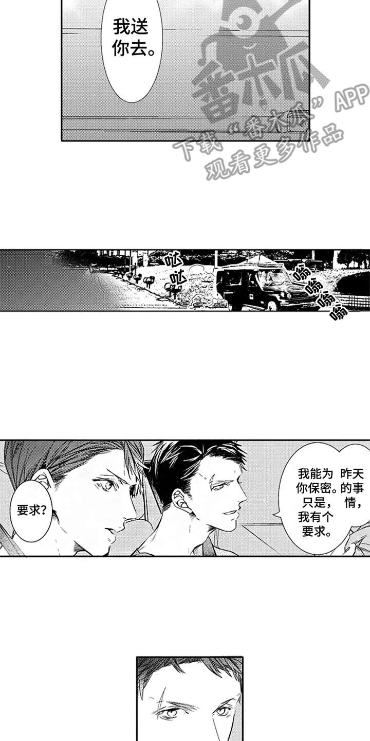 《三兄弟情义》漫画最新章节第4章：伤口免费下拉式在线观看章节第【14】张图片